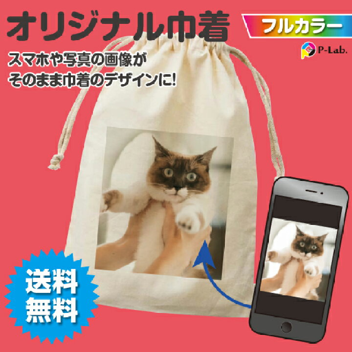 楽天市場】【 1000円ポッキリ 送料無料 】写真 オリジナル ポーチ 巾着 