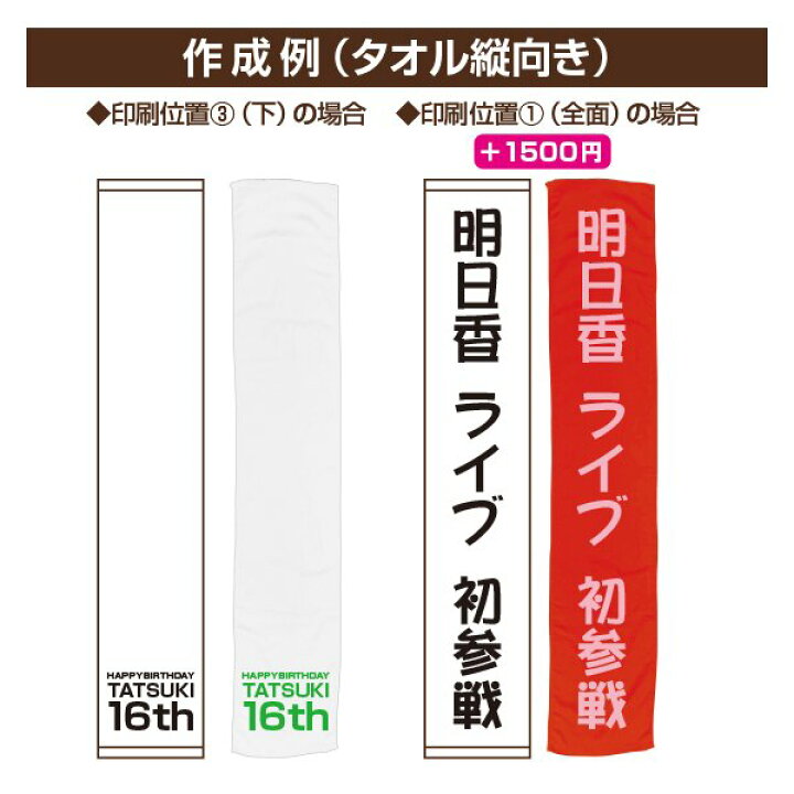 楽天市場】マフラータオル オリジナル 作成 プリント 全面可 家族 お揃い 名入れ 110cm×20cm 綿100% お好きな文字 団体 応援 グッズ 1枚からOK : オリジナルプリントウェアのP-Lab. 楽天市場】マフラータオル オリジナル 作成 プリント 全面可 家族 お揃い 名入れ 110cm×20cm 綿100% お好きな文字 団体 応援 グッズ 1枚からOK : オリジナルプリントウェアのP-Lab.