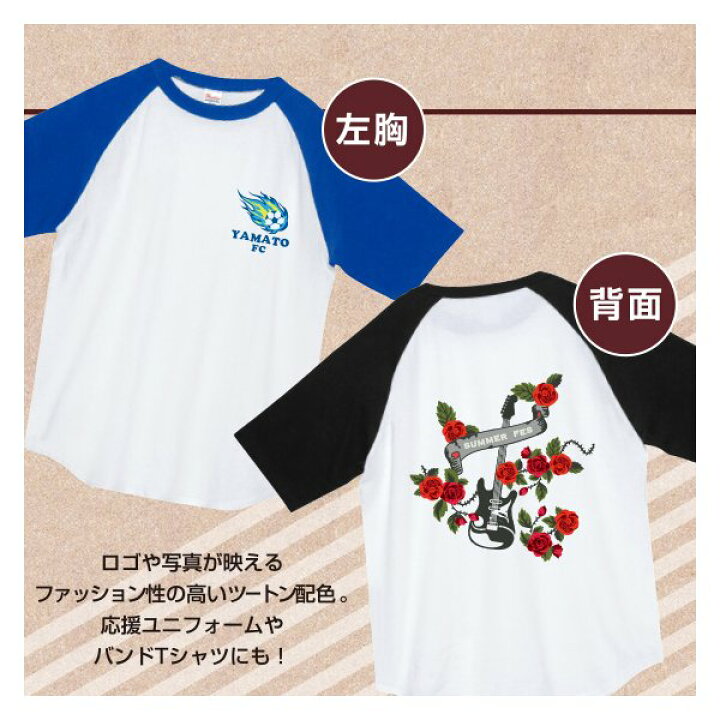 楽天市場】オリジナル Tシャツ ラグラン 作成 写真 1枚から 手作りt 