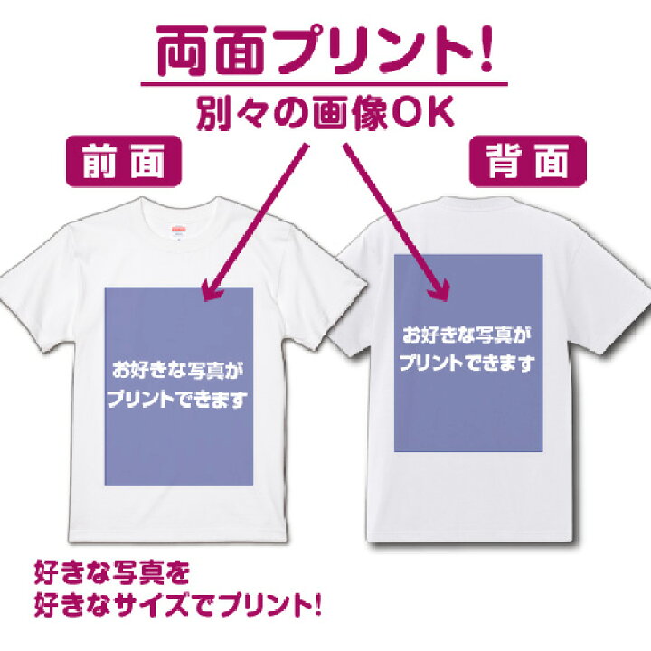 楽天市場 オリジナル Tシャツ 作成 写真 家族 お揃い 夏服 自作 好きな画像 両面プリント アプリ加工済ok 1枚から ホワイト 綿100 5 6oz オリジナルプリントウェアのp Lab