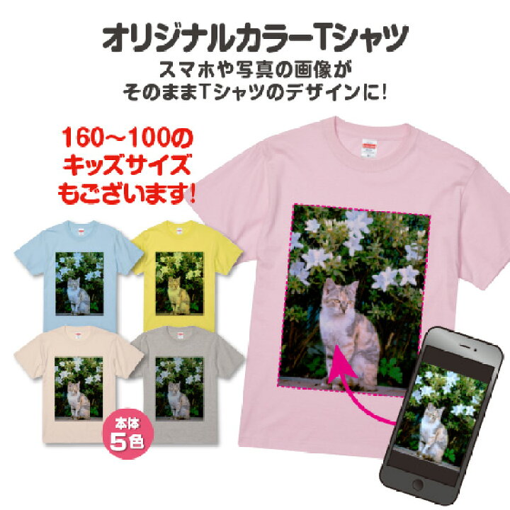 楽天市場 1000円 ポッキリ 送料無料 家族 お揃い 夏服 オリジナル カラー Tシャツ 作成 写真 自作 安い 好きな画像 プリント アプリ加工済ok 1枚から ギフト プレゼント 綿100 5 6oz オリジナルプリントウェアのp Lab