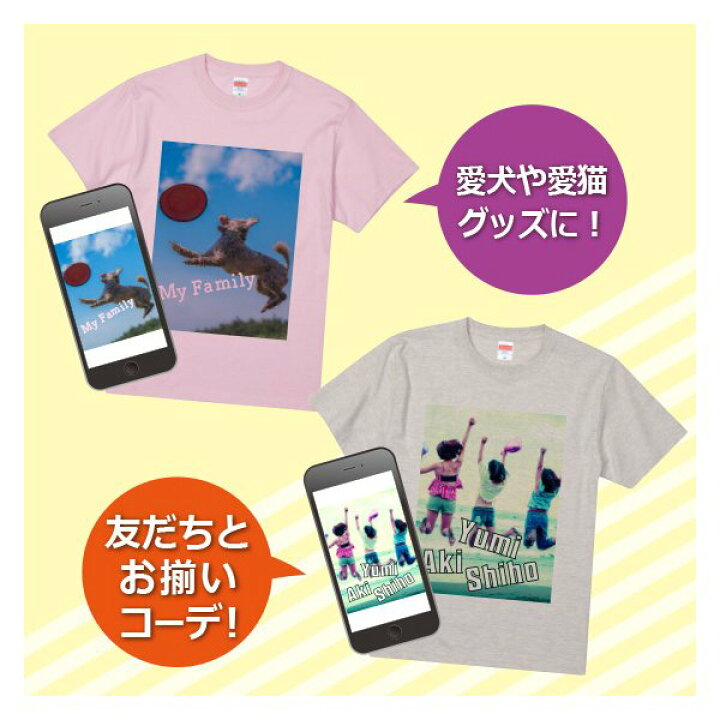 楽天市場】【 1000円 ポッキリ 送料無料 】 家族 お揃い 夏服 オリジナル カラー Tシャツ 作成 写真 自作 安い 好きな画像 プリント  アプリ加工済OK 1枚から ギフト プレゼント 綿100％ 5.6oz : オリジナルプリントウェアのP-Lab.