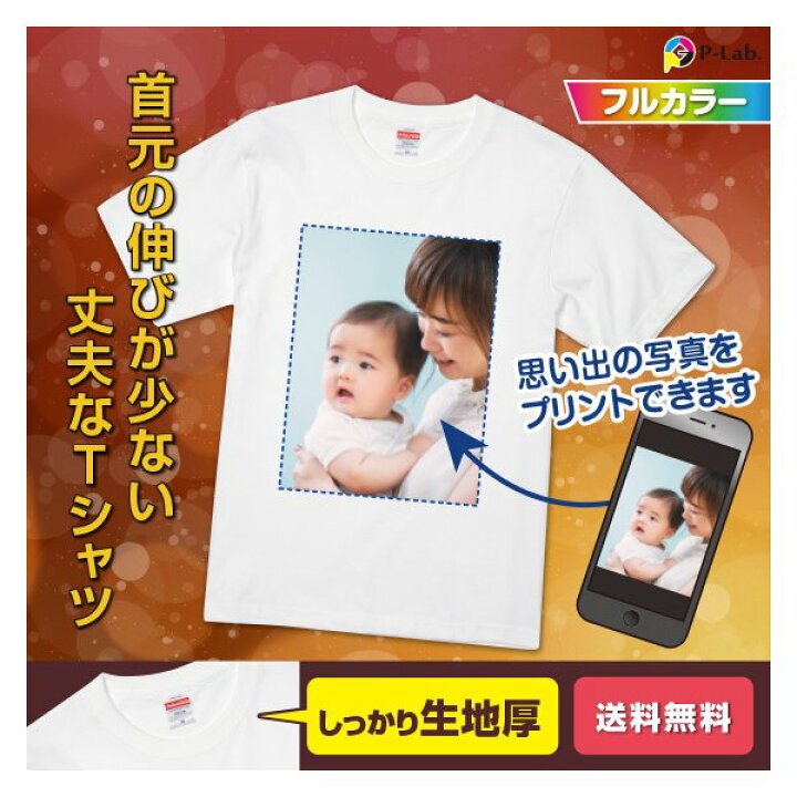 楽天市場 生地厚 オリジナル Tシャツ 作成 写真 自作 プレゼント 好きな画像 プリント アプリ加工済ok 1枚から ホワイト 綿100 6 2oz オリジナルプリントウェアのp Lab