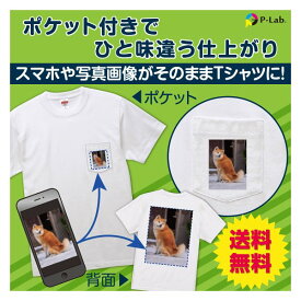 オリジナルTシャツ 作成 写真 ペット プリント 写真入り プレゼント 手作り tシャツ 名入れ 母の日 1枚から ポケット付 綿100％ ホワイト