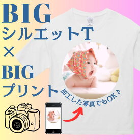 オリジナルTシャツ 写真入り プレゼント 写真 ペット Tシャツ 名入れ ビッグシルエット 1枚から 卒業記念品 画像 綿100％ ホワイト