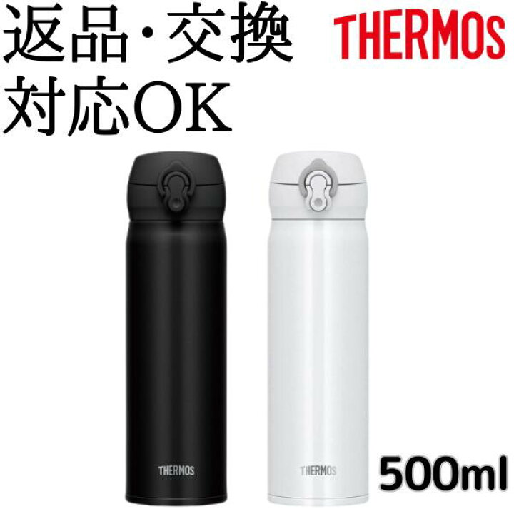 楽天市場】サーモス 水筒 500ml マグ ボトル ワンタッチ 洗いやすい 