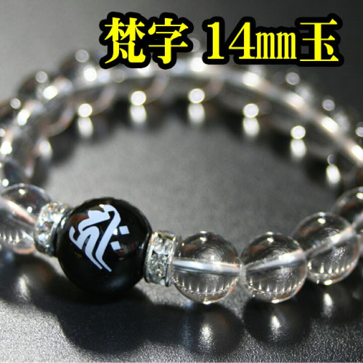 楽天市場】梵字ブレスレット 14mm玉オリジナル名入れ天然石 