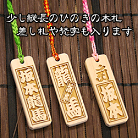 ひのきの木札（千社札）MMサイズ両面名入れ プレゼント お祝い 記念品 お土産 イベント 卒業記念 和風　和物　オリジナルグッズ 海外おみやげ 鬼滅の刃