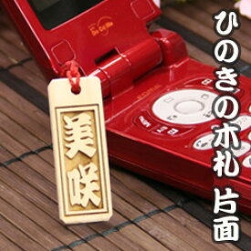 ひのきの千社札（木札）Mサイズ片面プレゼント　お祝い　記念品　お土産　イベント　卒業記念　和風　オリジナルグッズ　海外おみやげ