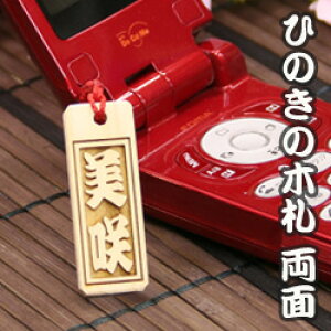 ひのきの千社札(木札)Mサイズ両面プレゼント お祝い 記念品 お土産 イベント 卒業記念 和風 オリジナルグッズ 海外おみやげ