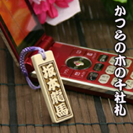 かつらの千社札（木札）MMサイズ　両面名入れ　プレゼント　お祝い　記念品　お土産　イベント　卒業記念　和風　オリジナルグッズ　海外おみやげ
