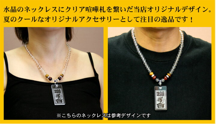 楽天市場】水晶ネックレス喧嘩札（クリア大）当店オリジナルデザインで 