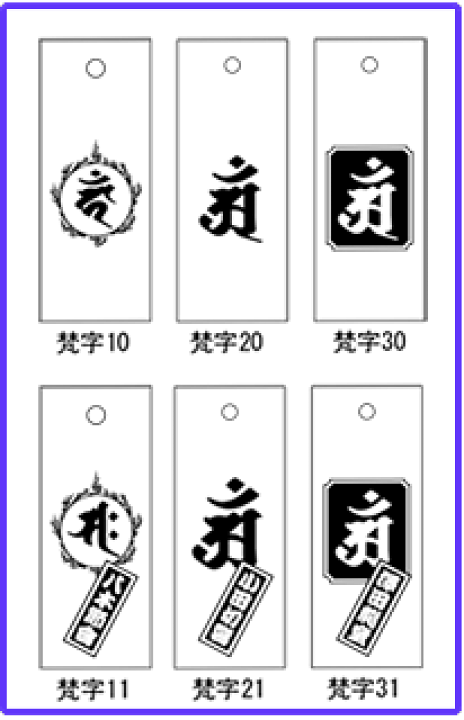 楽天市場】喧嘩札（祭札）ひば木札ー中 梵字両面 : 小粋工房 ぱれっと