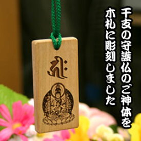 喧嘩札（祭札）さくら木札ー大　両面守護仏