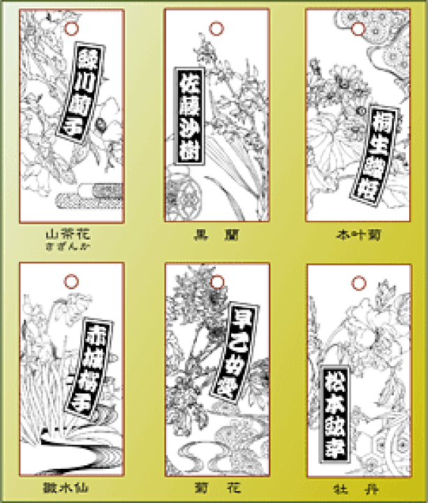 楽天市場】喧嘩札（祭札） 花木札（さくらの木札）両面 : 小粋