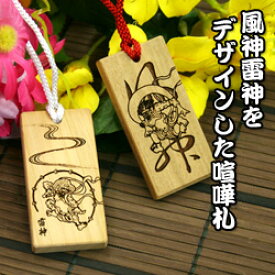 喧嘩札（祭札）さくら木札ー大　両面風神雷神