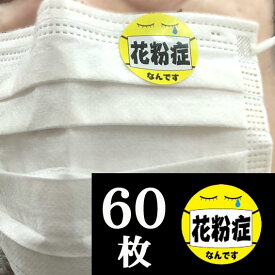 楽天市場 花粉症 シールの通販