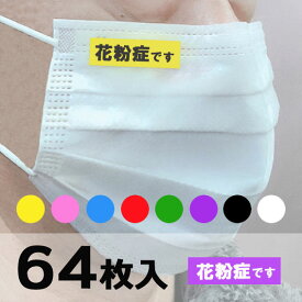 楽天市場 花粉症 シールの通販