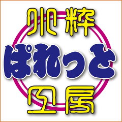 小粋工房　ぱれっと