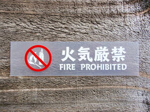 chu 013 �� �� 2���g �΋C���� FIRE PROHIBITED ���C�^�[ �� �؂蕶�� �J�b�e�B���O �X�e�b�J�[ �V�[�� ���x�� �s�N�g�O���� �s�N�g�T�C�� ���� �x�� ���� ���N �h�� �ϐ� ���肢 �y���[���֑�������