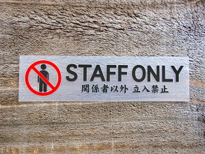 yyVX[p[SALE30Itzchu 025   2g STAFF ONLY ֌W҈ȊO ֎~ ؂蕶 JbeBO XebJ[ V[ x sNgO sNgTC ֎~  x  N h 