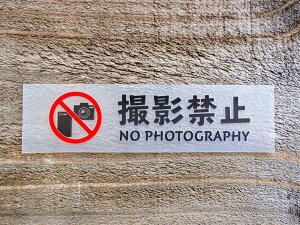 chu 07   2g Be֎~ NO PHOTOGRAPHY ؂蕶 JbeBO XebJ[ V[ x sNgO sNgTC J  x  N h ϐ 肢 y[֑z