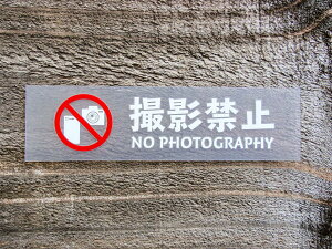 chu 07   2g Be֎~ NO PHOTOGRAPHY ؂蕶 JbeBO XebJ[ V[ x sNgO sNgTC J  x  N h ϐ 肢 y[֑z