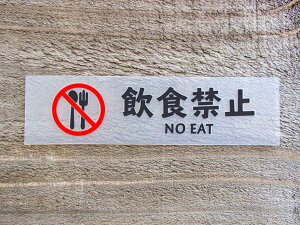 chu 08 �� �� 2���g ���H�֎~ NO EAT �؂蕶�� �J�b�e�B���O �X�e�b�J�[ �V�[�� ���x�� �s�N�g�O���� �s�N�g�T�C�� ���� �x�� ���� ���N �h�� �ϐ� ���肢 �y���[���֑��������z