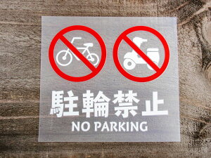 chu 12   2g ֋֎~ NO PARKING ؂蕶 JbeBO XebJ[ V[ x sNgO sNgTC ] oCN  x  N h ϐ 肢 y[֑z