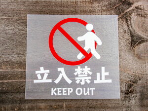chu 3 �� �� 2���g �����֎~ KEEP OUT �؂蕶�� �J�b�e�B���O �X�e�b�J�[ �V�[�� ���x�� �s�N�g�O���� �s�N�g�T�C�� ���� �x�� ���� ���N �h�� �ϐ� ���肢 �y���[���֑��������z