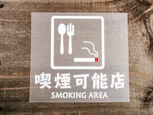chu 4 �� �� 2���g �i���\�X SMOKING AREA �؂蕶�� �J�b�e�B���O �X�e�b�J�[ �V�[�� ���x�� �s�N�g�O���� �s�N�g�T�C�� �^�o�R ���� �x�� ���� ���N �h�� �ϐ� ���肢 �y���[���֑��������z