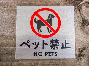 chu 5 �� �� 2���g �y�b�g�֎~ NO PETS �؂蕶�� �J�b�e�B���O �X�e�b�J�[ �V�[�� ���x�� �s�N�g�O���� �s�N�g�T�C�� ���� �� ���� �x�� ���� ���N �h�� �ϐ� ���肢 �y���[���֑��������z
