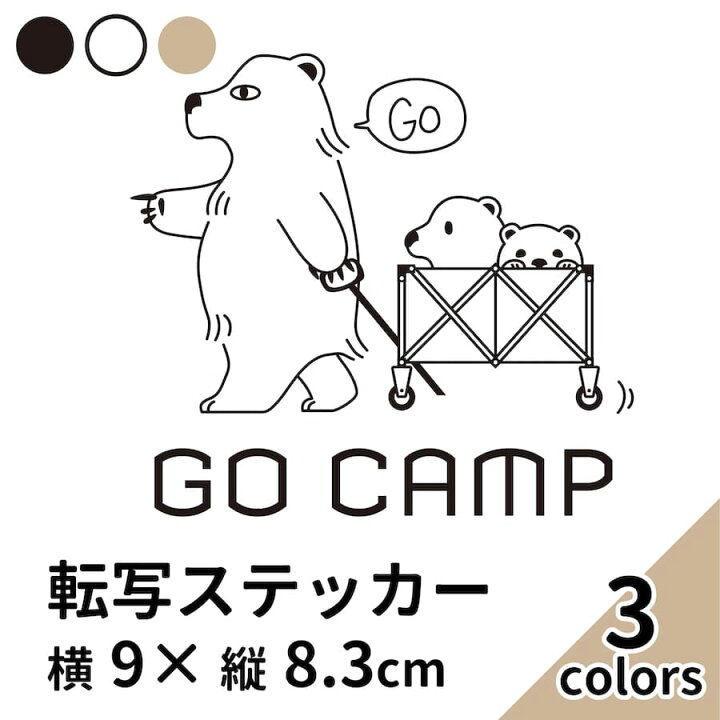 楽天市場 Go Camp 5 黒 白 ベージュ 2枚組 切り文字 カッティング ステッカー 車 かっこいい ブランド おしゃれ ウォールステッカー アウトドアワゴン 山 Outdoor クーラーボックス 西海岸 一人 キャンプ アウトドア カリフォルニア Sup Nyc プリンタック メール便送料