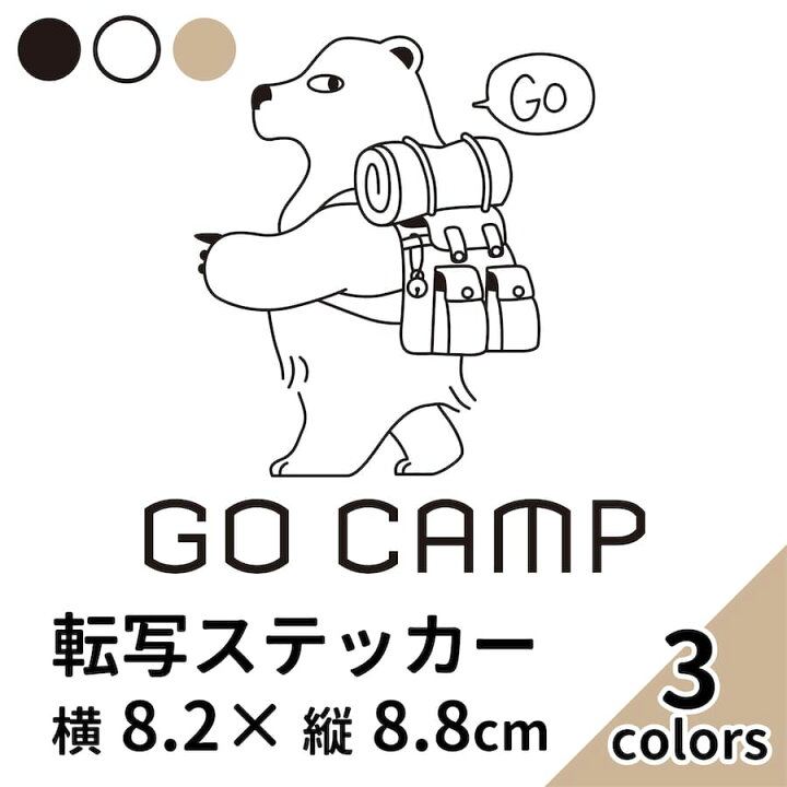 楽天市場 Go Camp 7 黒 白 ベージュ 2枚組 切り文字 カッティング ステッカー 車 かっこいい ブランド おしゃれ ウォールステッカー リュック くま 山 Outdoor クーラーボックス 西海岸 一人 キャンプ アウトドア カリフォルニア Sup Nyc メール便送料無料 Pt
