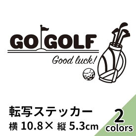 ステッカー 2枚入 プリンタック 切り文字 カッティング ゴルフバッグ GO GOLF 車 バイク かっこいい ブランド 黒 白 シール おしゃれ スーツケース ティー ゴルフボール ドライバー アイアン パター ゴルフカート 【メール便送料無料】