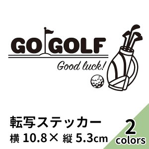 ステッカー 2枚入 プリンタック 切り文字 カッティング ゴルフバッグ GO GOLF 車 バイク かっこいい ブランド 黒 白 シール おしゃれ スーツケース ティー ゴルフボール ドライバー アイアン パ