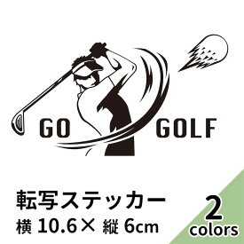 ステッカー 2枚入 プリンタック 切り文字 カッティング ゴルファー 車 バイク ゴルフ かっこいい ブランド おしゃれ 黒 白 シール スーツケース ティー ゴルフボール ゴルフバック ドライバー アイアン パター ゴルフカート 【メール便送料無料】