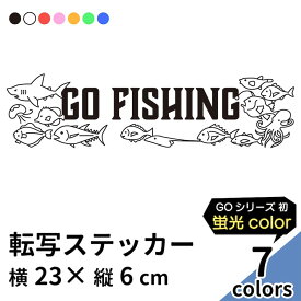 GO FISHING 11 切り文字 ステッカー カッティング 車 かっこいい ブランド おしゃれ 魚群 つり フィッシング 爆釣 シンボル ウォールステッカー レジャー クーラーボックス アウトドア エギング ルアー ワーム 魚 蛍光 sup nyc プリンタック 【メール便送料無料】