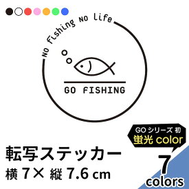 GO FISHING 17 切り文字 ステッカー 2枚組 カッティング 車 かっこいい ブランド シンプル おしゃれ つり ゴーフィッシング 爆釣 ウォールステッカー レジャー クーラーボックス アウトドア エギング ルアー ワーム 魚 蛍光 sup 【メール便送料無料】