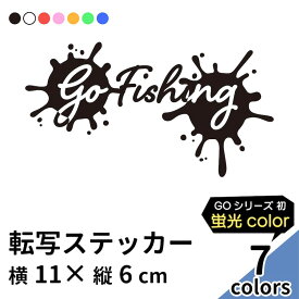 GO FISHING 3 切り文字 ステッカー 2枚組 カッティング 車 かっこいい ブランド おしゃれ 釣り 烏賊 イカ墨 ウォールステッカー キャリーバッグ レジャー クーラーボックス アウトドア エギング ルアー ワーム 魚 蛍光 sup nyc プリンタック 【メール便送料無料】