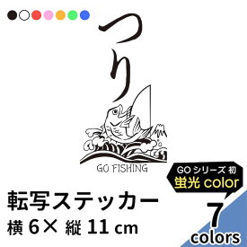 GO FISHING 4 切り文字 ステッカー 2枚組 カッティング 車 かっこいい ブランド おしゃれ 釣り 鯛 爆釣 ウォールステッカー キャリーバッグ レジャー クーラーボックス アウトドア エギング ルアー ワーム 魚 蛍光 sup nyc プリンタック 【メール便送料無料】