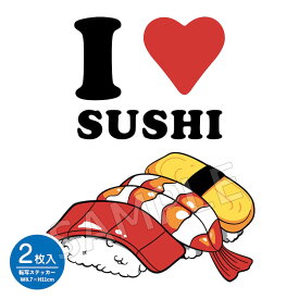 【楽天スーパーSALE20％オフ】 ilp 1 切り文字 ステッカー 2枚組 I LOVE SUSHI 寿司 カッティング 車 バイク 店舗 ガラス かっこいい ブランド シンプル おしゃれ クーラーボックス キャリーバッグ アウトドア ことわざ 格言 すし大好き マグロ エビ タマゴ