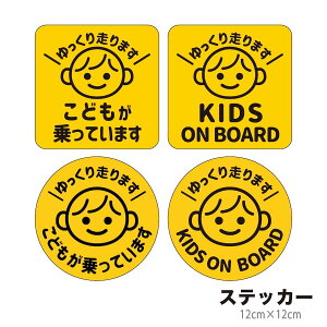 XebJ[ ǂĂ܂ kids on board ǂ Ă܂ kids in car LbYCJ[ `Ch child  XN[oX } TCY ی^  uh  킢 V