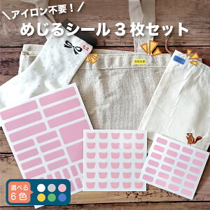\お得な3枚セット/ 布に直接貼れる ノンアイロン シール めじるシール くつした ソックス お名前シール 子供 幼児 入園 入学 手書き シンプル 対策 簡単 仕分け アイロン不要 アイロン 名