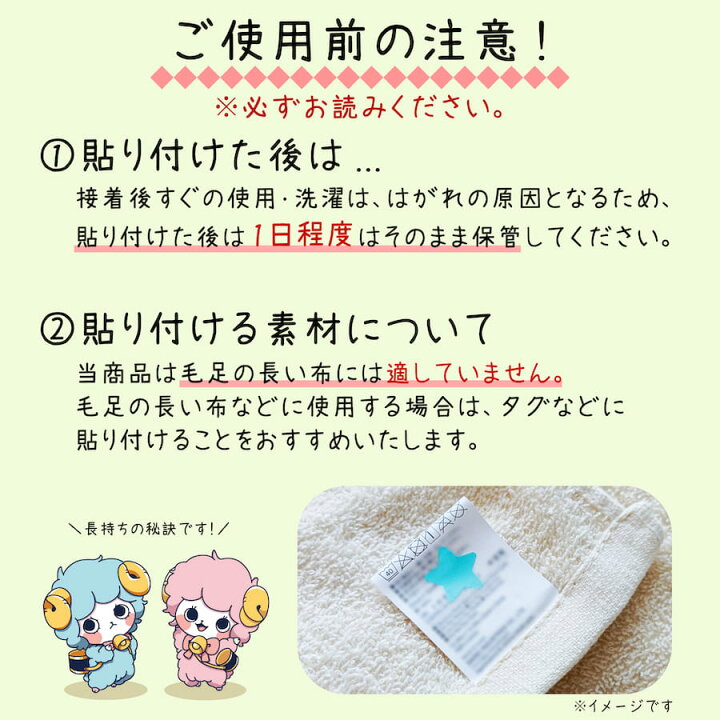 楽天市場】布に直接貼れる ノンアイロン おなまえシール お名前シール 