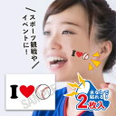 I love 野球 中サイズ 2枚入 水無しで貼れる タトゥーシール 応援 シール フェイスシール フェイスペイント 野球 baseball がんばれ 日本 フェス イベント スポーツ 観戦 野外 応援 パーティー 顔 日の丸 日本代表 【メール便送料無料】