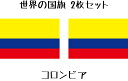 コロンビア 国旗 水無しで貼れる タトゥーシール シール 応援 フェイスシール フェイスペイント スポーツ サッカー ラグビー テニス サーフィン 柔道 野球 バレー バスケ 水泳 体操 フェス イベント 観戦 野外 パーティー 祭 顔 国旗シール 【メール便送料無料】