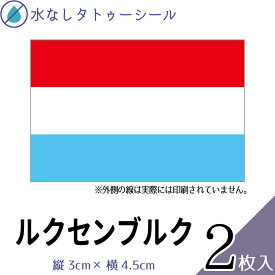 楽天市場 ルクセンブルク 国旗シールの通販 楽天市場 ルクセンブルク 国旗シールの通販