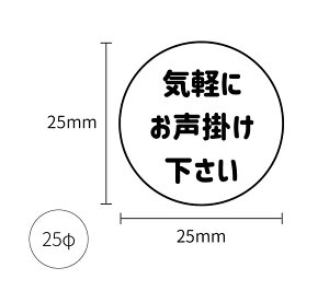 mask 010 マスク用シール 小 10枚入り 25φ 25mmx25mm 気軽にお声掛け下さい 咳 くしゃみ ウイルス 理由 対策 マスク 小さめ 洗える 日本製 ワンポイント なのにシール 【メール便送料無料】
