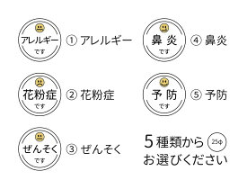 楽天市場 花粉症 シールの通販